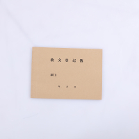 冀兴久久 7102收文登记簿 100张/本