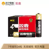 双鹿电池 精品碱性电池7号 纸盒缩装 10粒/盒 一盒装（J）