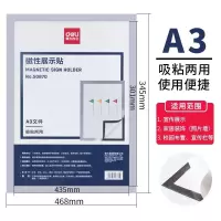 得力(deli)A3磁性展示贴 公告栏贴纸 通知宣传贴 50870 单位:个