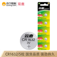 双鹿电池 纽扣电池CR1632/5B撕卡 单粒装(J)
