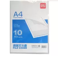 得力(deli)5706 文件套（透明）（只） 10个装 一袋价格