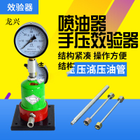 汽车拖拉机柴油喷油嘴校验器0-60Mpa/龙兴/大头