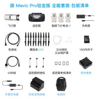 iDiskk大疆（DJI）Mavic Pro 铂金版无人机全能套装