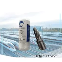 中兴杰 钢轨专用钻头 Φ13.5×25mm