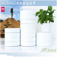 得力30402棉纸双面胶带