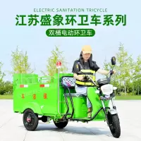 盛象 电动车 保洁电动三轮车 双桶环卫 SXBJ-240-2 hd