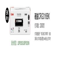 佳能 黑色硒鼓 CRG-316BK(适用于LASERSHOT LBP5050 5050n)