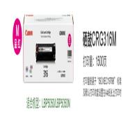 佳能 红色硒鼓 CRG-316M(适用于LASERSHOT LBP5050 5050n)