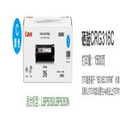 佳能 靑色硒鼓 CRG-316C(适用于LASERSHOT LBP5050 5050n)