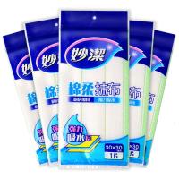 妙潔妙洁棉柔抹布组合装纤维吸水抹布厨房家务清洁洗碗百洁布不易残油 五片装(两包)