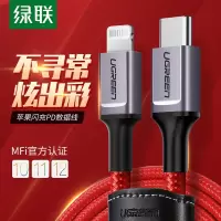 绿联US298 苹果MFi认证 PD快充USB-C数据线 一米