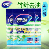 妙潔竹纤维不易毛去油吸水抹布厨房家用洗碗擦桌抹布洗碗布 3片