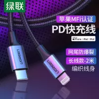 绿联60761 MFi认证 苹果PD快充数据线2米/根