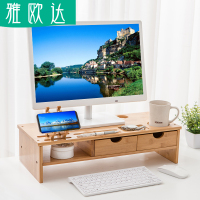 雅欧达 小鹿1号双抽电脑显示器增高支架(计价单位:个) 原木色