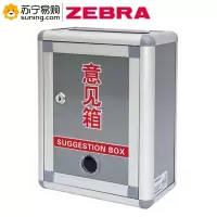 ZEBRA 金隆兴意见箱M01 220*120*290mm银色