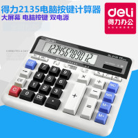 得力 2135 桌上型计算器_电脑键(台) 办公文具[5个起订]