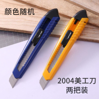 得力2004 美工刀(/蓝)(把) 办公裁纸刀片 手工切纸刀 多功能便捷安全电子刀 快递拆箱器(24把起订)