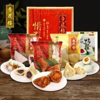 杏花楼 粽子 (情意)1.28kg