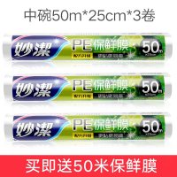 妙潔妙洁保鲜膜大卷家用水果冰箱耐高温经济装食品专用蒸点断式煮厨房 中号3卷*50米*25cm宽[送50米共200米]