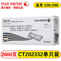 原装 富士施乐CT202332(富士施乐M268z适用)原装耗材 高清打印 官方正品