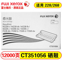 原装 富士施乐CT351056感光鼓(富士施乐M268z适用)原装耗材 高清打印 官方正品