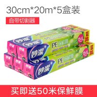 妙潔妙洁保鲜膜大卷家用水果冰箱耐高温经济装食品专用蒸点断 [盒装带切割]大号20米*30cm宽[送50米共150米]