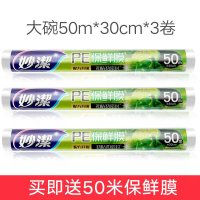 妙潔妙洁保鲜膜大卷家用水果冰箱耐高温经济装食品专用蒸点断式煮厨房 大号3卷*50米*30cm宽[送50米共200米]