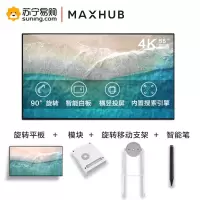 MAXHUB 新品上新 V5 旋转会议平板DM55CA+ 模块+移动支架+智能笔 90度旋转 交互式智能电子白板办公