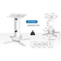 奥趣 投影仪MX350A吊架吸顶+0.3米支架,通用家用投影仪吊架支架 MX350A(270-430mm)