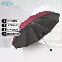 天堂伞 加大加固黑胶三折钢杆钢骨商务伞晴雨伞 33188E 酱红1283