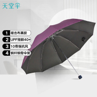天堂伞 加大加固黑胶三折钢杆钢骨商务伞晴雨伞 33188E 紫色1283