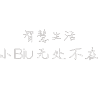 智慧生活 小Biu无处不在 白色精品发光字欧邦标识