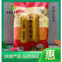 [江苏扶贫][财政集采][睢宁]佳盛源 仝海村米 利隆东南香 10KG 10份起拍