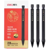 得力S363答题卡专用2b自动铅笔