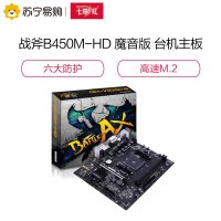 七彩虹 战斧B450M-HD 魔音版 台式机电脑游戏主板