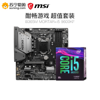 微星(MSI) B360M MORTAR主板+ i5 9600KF CPU处理器 板U套装