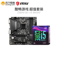 微星MSI Z390M S01主板+ i5 9600KF处理器 板U套装