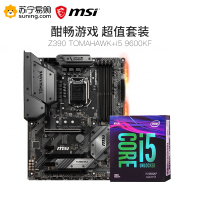 微星MSI Z390 TOMAHAWK战斧主板+ i5 9600KF处理器 板U套装