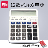 得力1525 语音计算器 大屏幕多功能计算机赠电池桌面型学生大按键（5台起订）