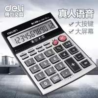得力1526 语音计算器大屏幕按键计算机真人发音 大计算器 水晶按键（5台起订）