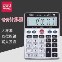 得力1536 语音计算器真人发音水晶按键商务办公多功能型(5台起订)