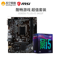 微星（MSI） B365M PLUS主板+i5 9400F CPU处理器 板U套装