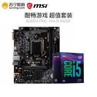 微星（MSI） B365M PRO-VH主板+i5 9400F CPU处理器 板U套装