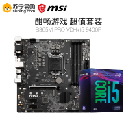 微星(MSI) B365M PRO VDH主板+i5 9400F CPU处理器 板U套装