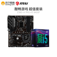 微星MSI Z390-A PRO主板+i5 9400F处理器 板U套装