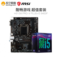 微星(MSI) H310M PRO-V PLUS主板+i5 9400F CPU处理器 板U套包