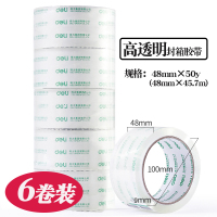 得力(deli)透明胶带30202封箱胶带 48mm*45.7m(5卷装 )