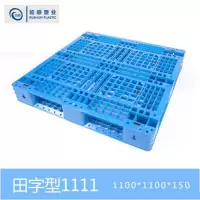 (ZDJ)如顺 1111田字型 加厚 正方形 叉车塑料托盘 塑料垫板防潮板 (计价单位:个)