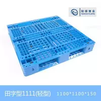 (ZDJ)如顺 11111田字型（轻型） 加厚 正方形 叉车塑料托盘 塑料垫板防潮板 （计价单位：个）