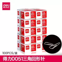 得力 0051 回形针三角(10小盒/条)金属回形针【5条起订】